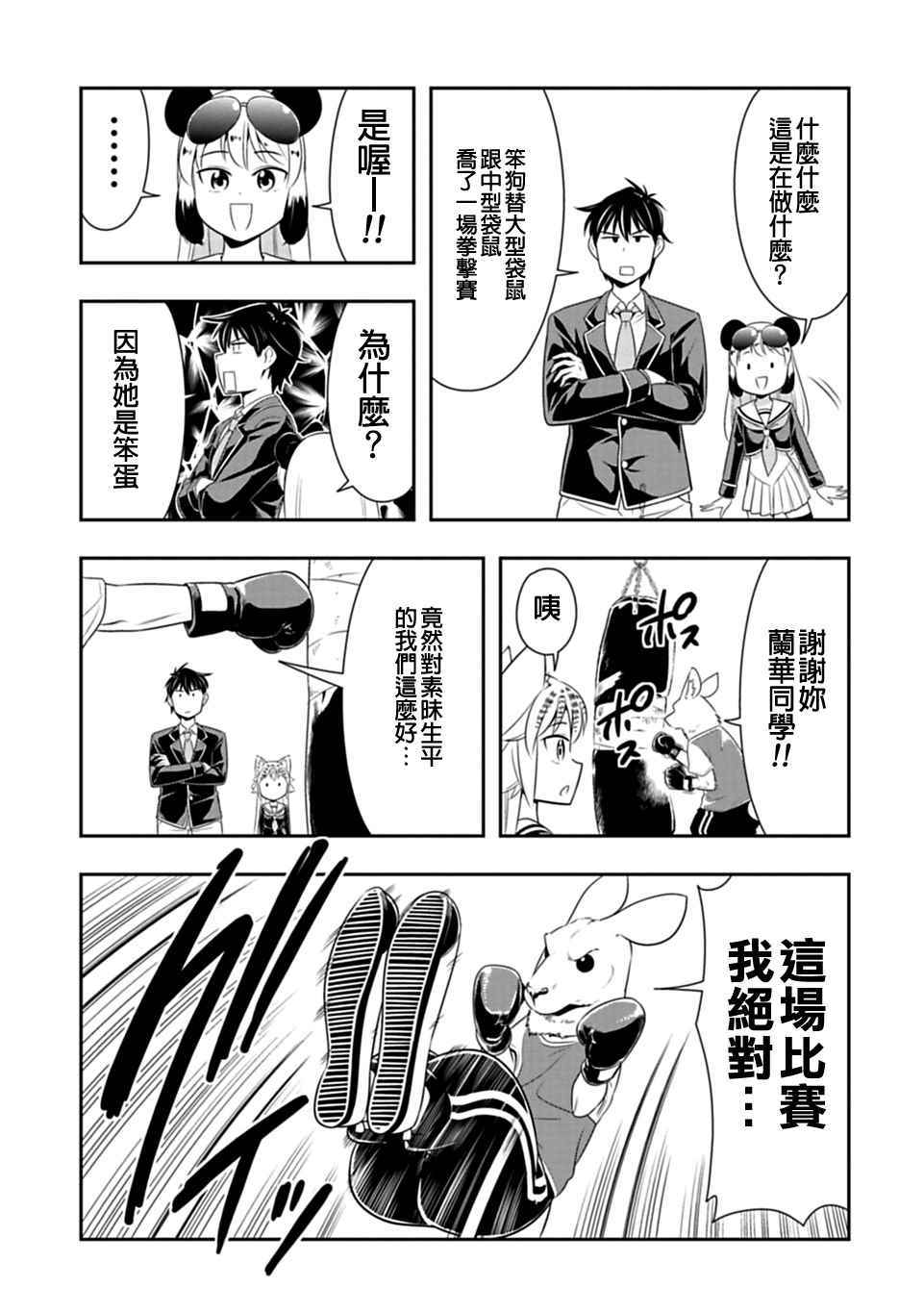 群聚一堂!西顿学园 第28话 第13页