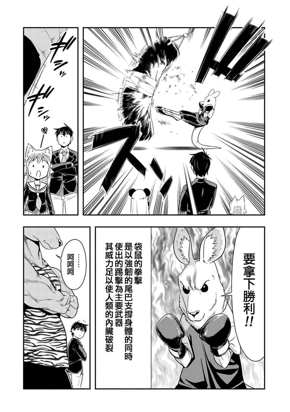 群聚一堂!西顿学园 第28话 第14页