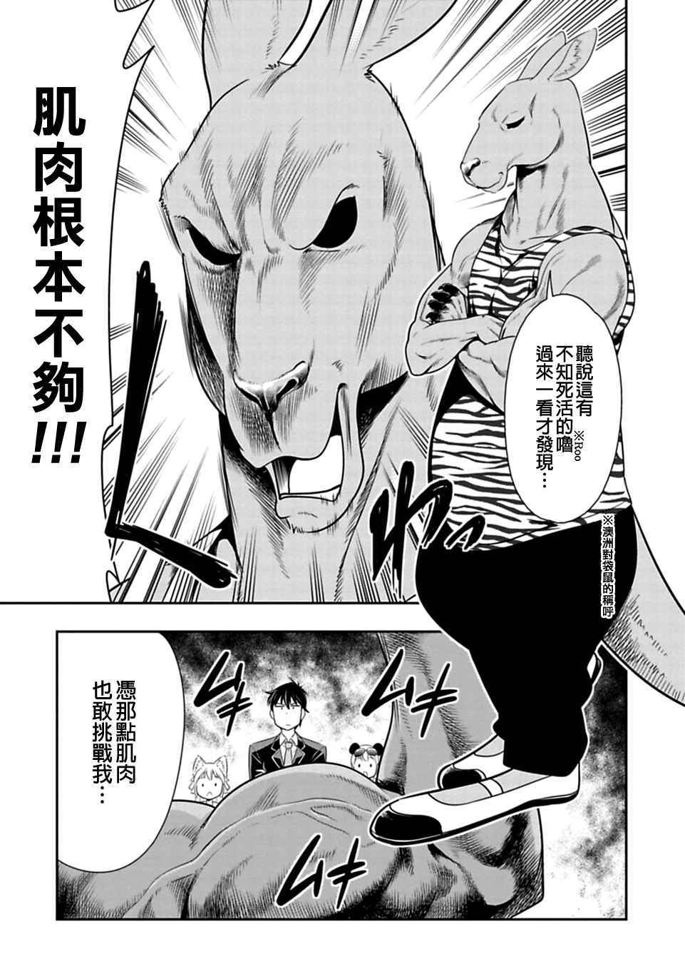 群聚一堂!西顿学园 第28话 第15页