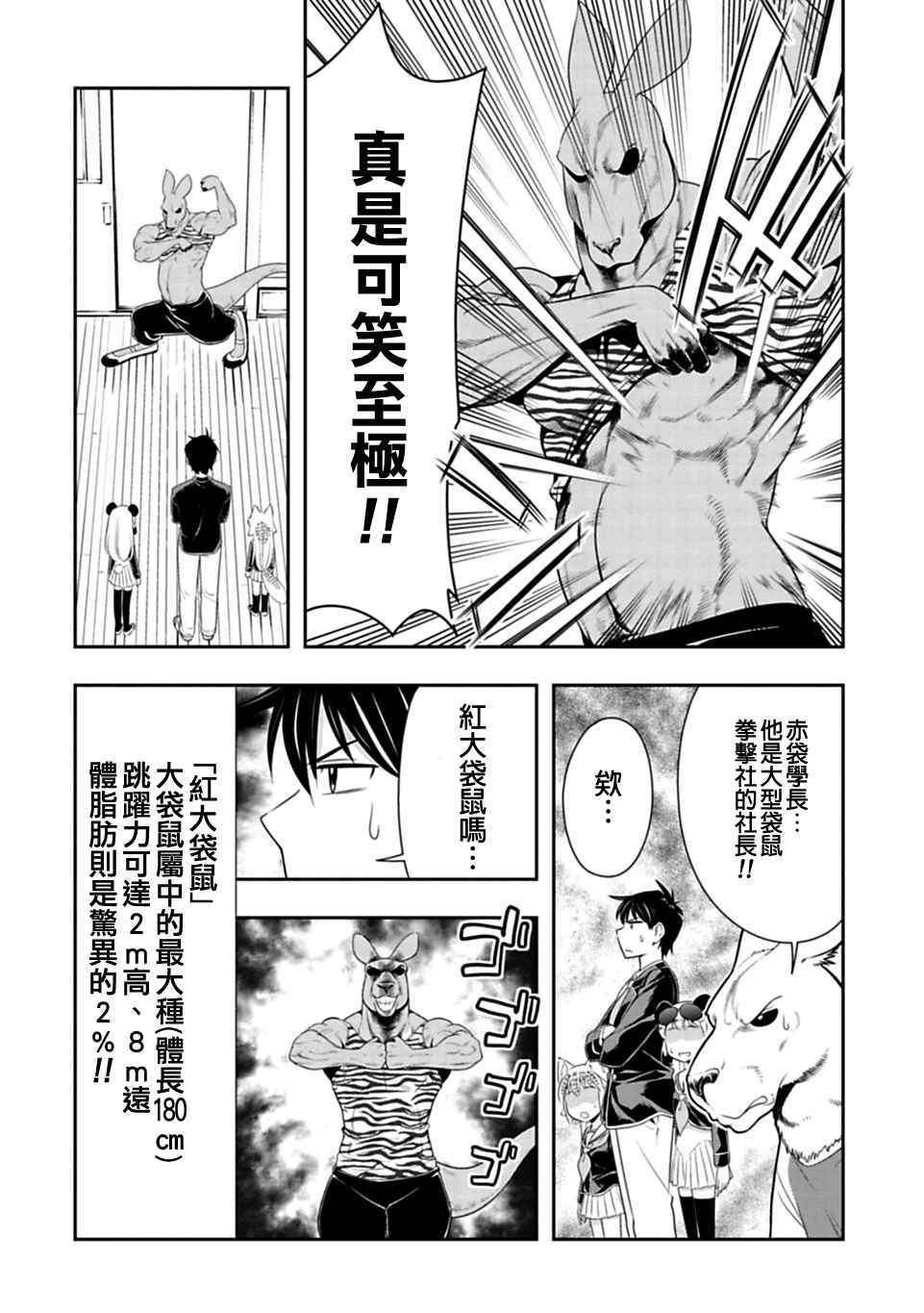 群聚一堂!西顿学园 第28话 第16页