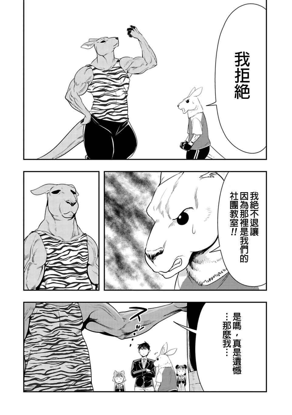 群聚一堂!西顿学园 第28话 第18页