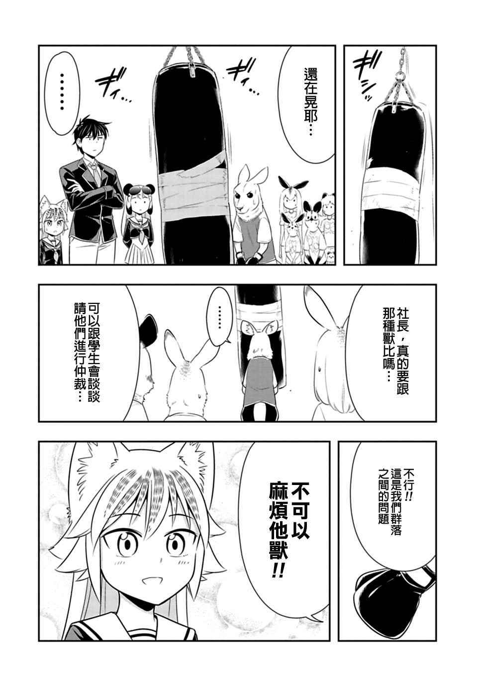 群聚一堂!西顿学园 第28话 第20页