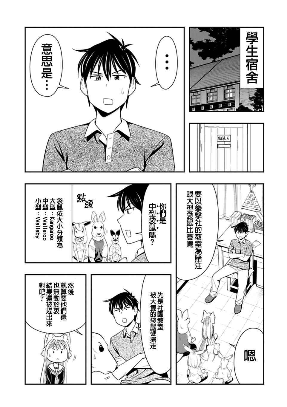 群聚一堂!西顿学园 第28话 第9页