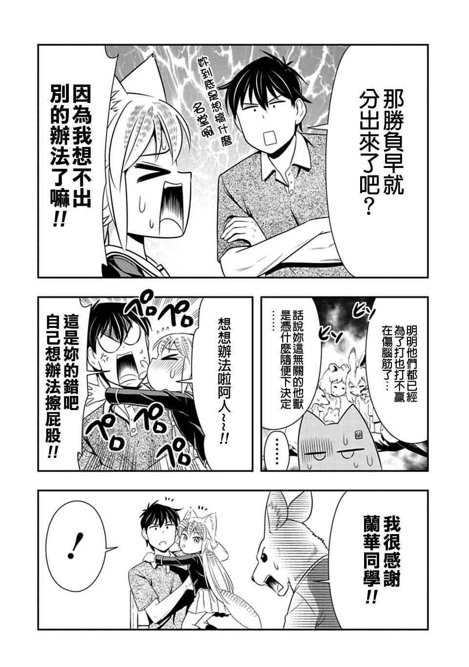 群聚一堂!西顿学园 第28话 第10页