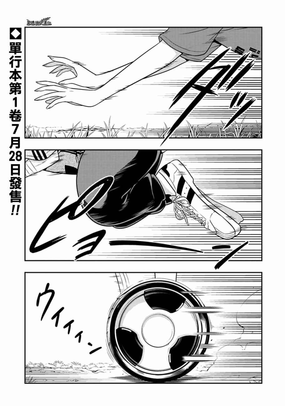 群聚一堂!西顿学园 第29话 第1页