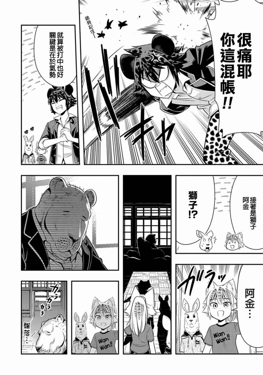 群聚一堂!西顿学园 第29话 第12页