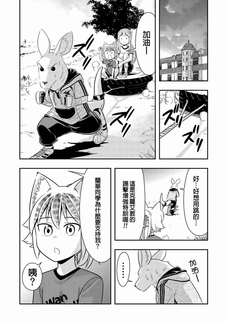 群聚一堂!西顿学园 第29话 第13页