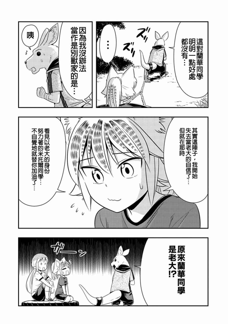 群聚一堂!西顿学园 第29话 第14页