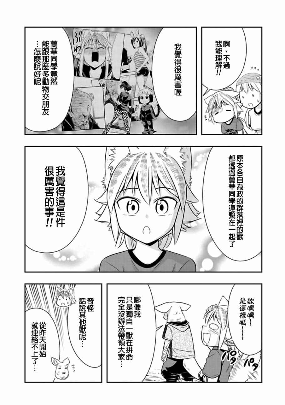 群聚一堂!西顿学园 第29话 第15页