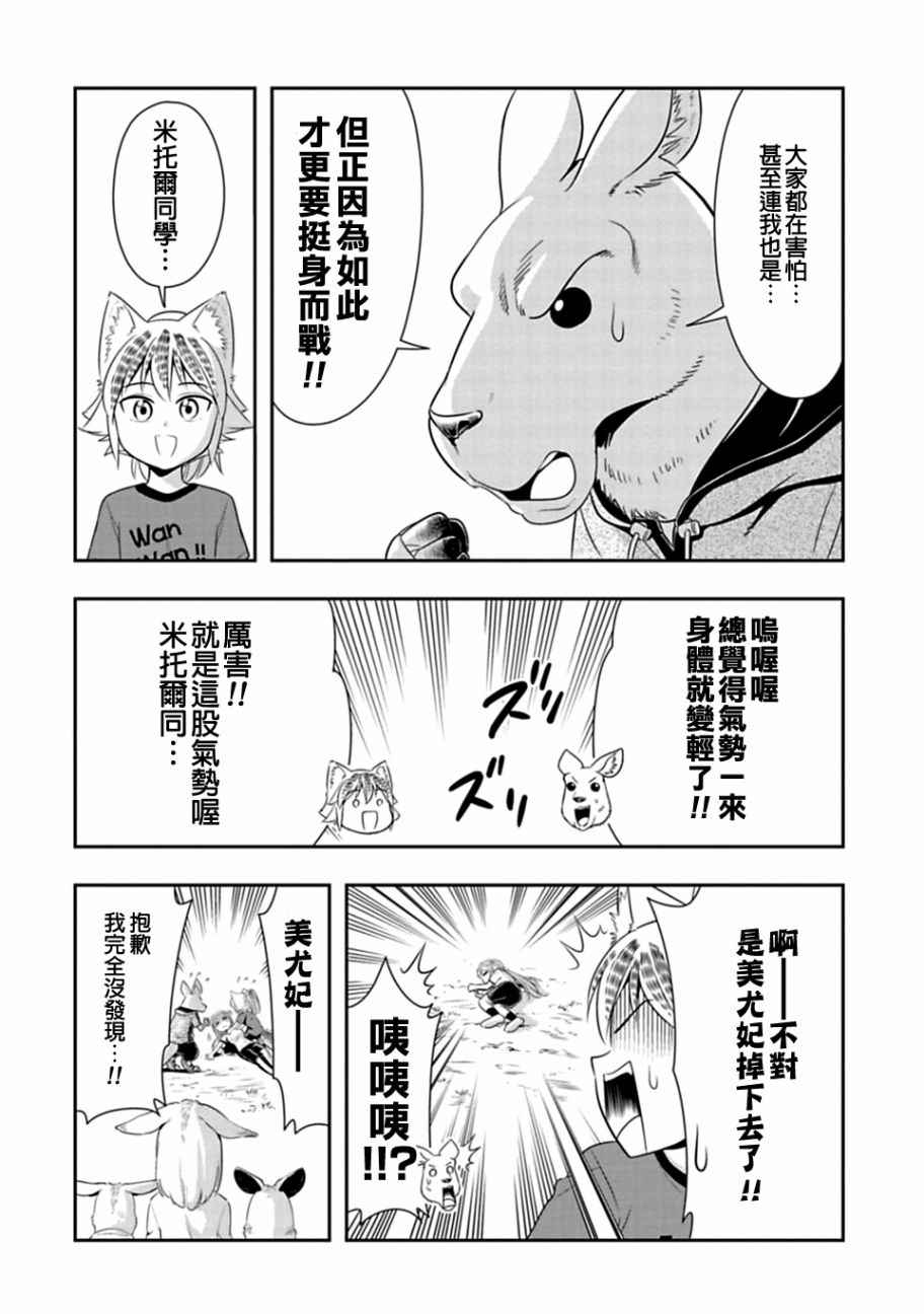 群聚一堂!西顿学园 第29话 第16页