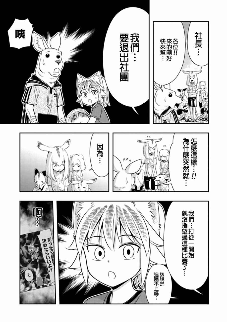 群聚一堂!西顿学园 第29话 第17页
