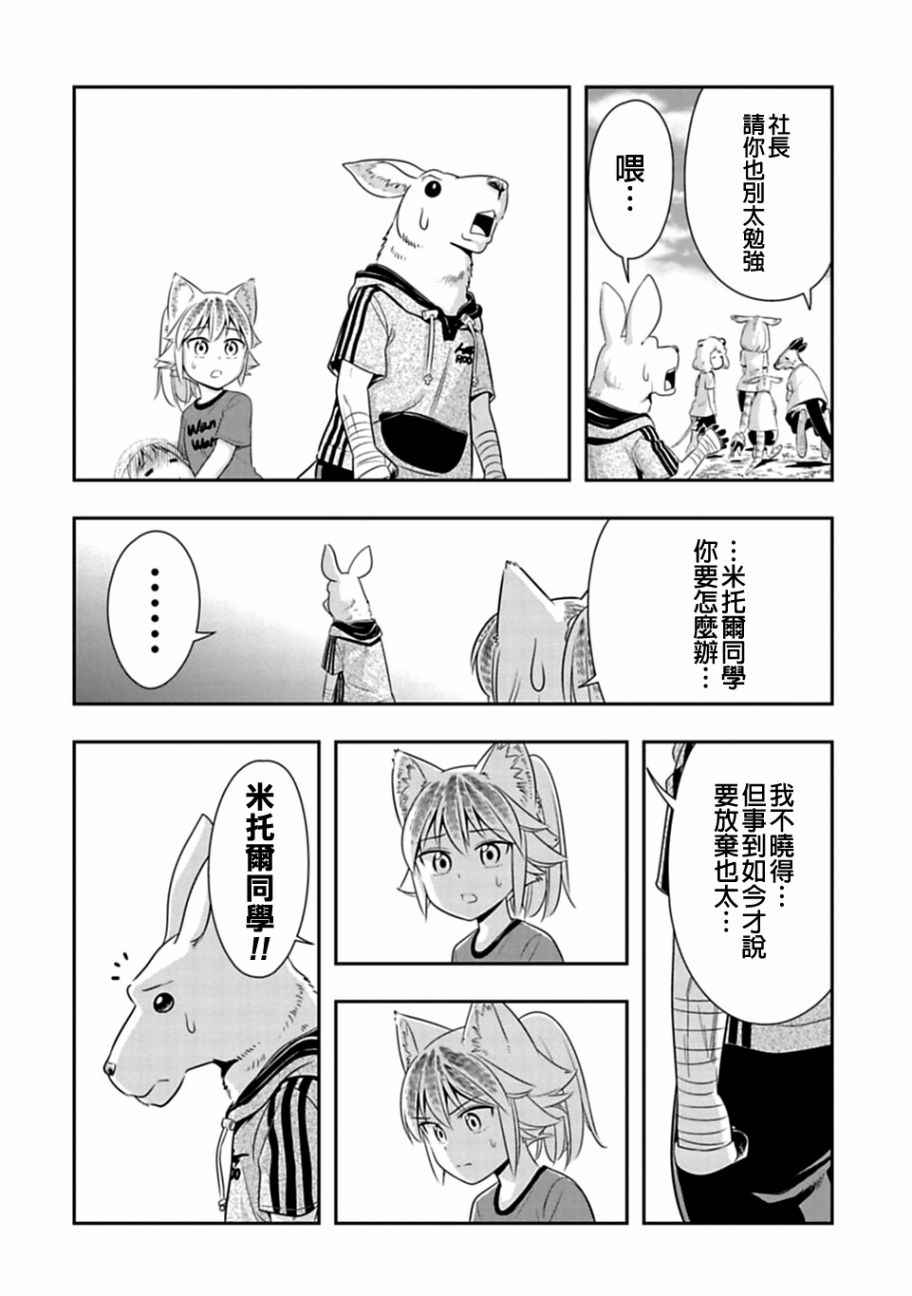 群聚一堂!西顿学园 第29话 第18页