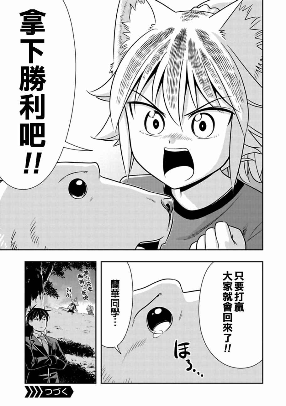 群聚一堂!西顿学园 第29话 第19页