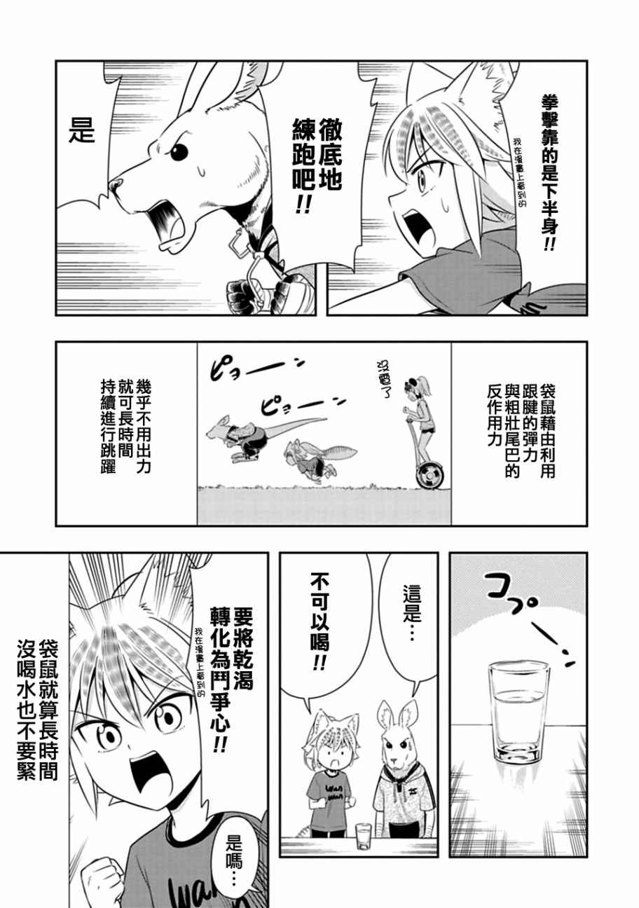 群聚一堂!西顿学园 第29话 第3页