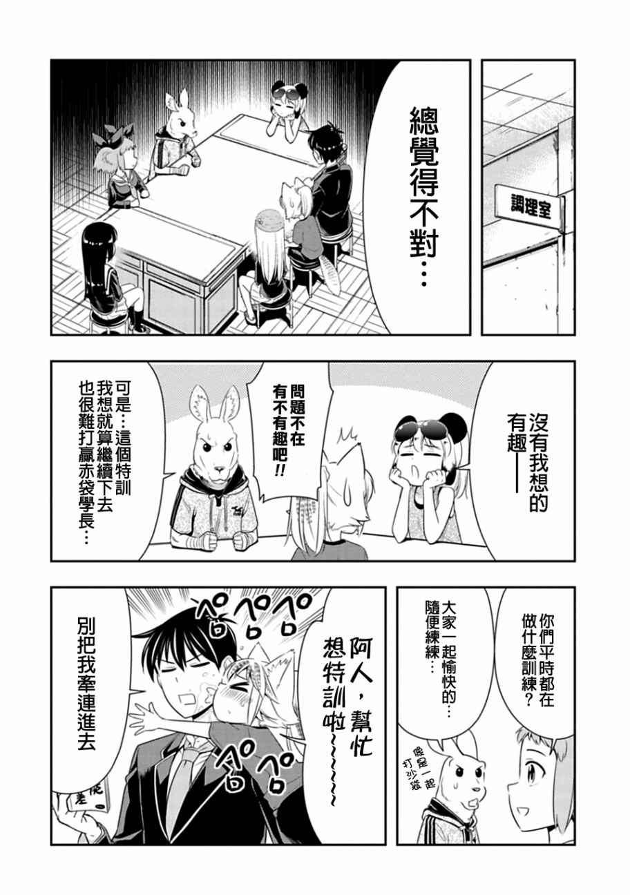 群聚一堂!西顿学园 第29话 第4页