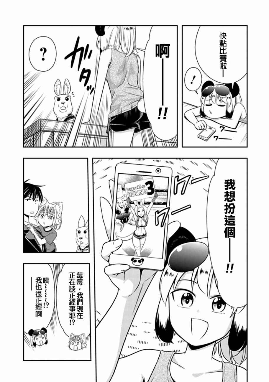 群聚一堂!西顿学园 第29话 第5页