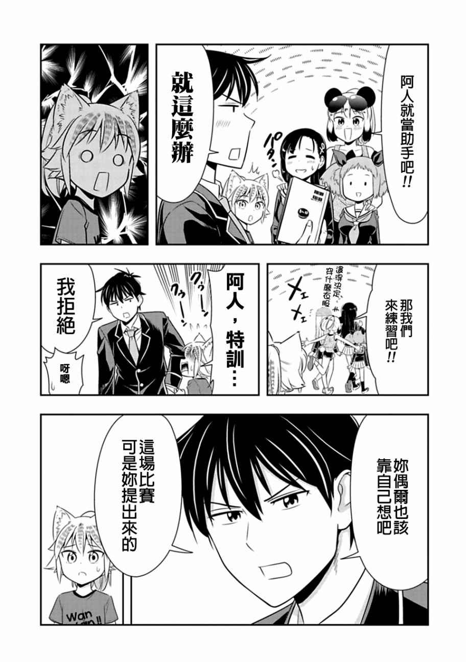 群聚一堂!西顿学园 第29话 第7页