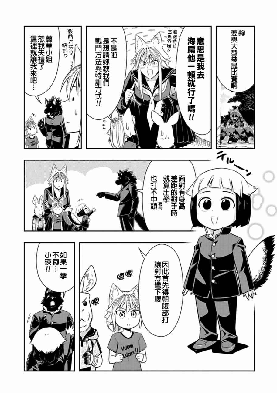 群聚一堂!西顿学园 第29话 第9页