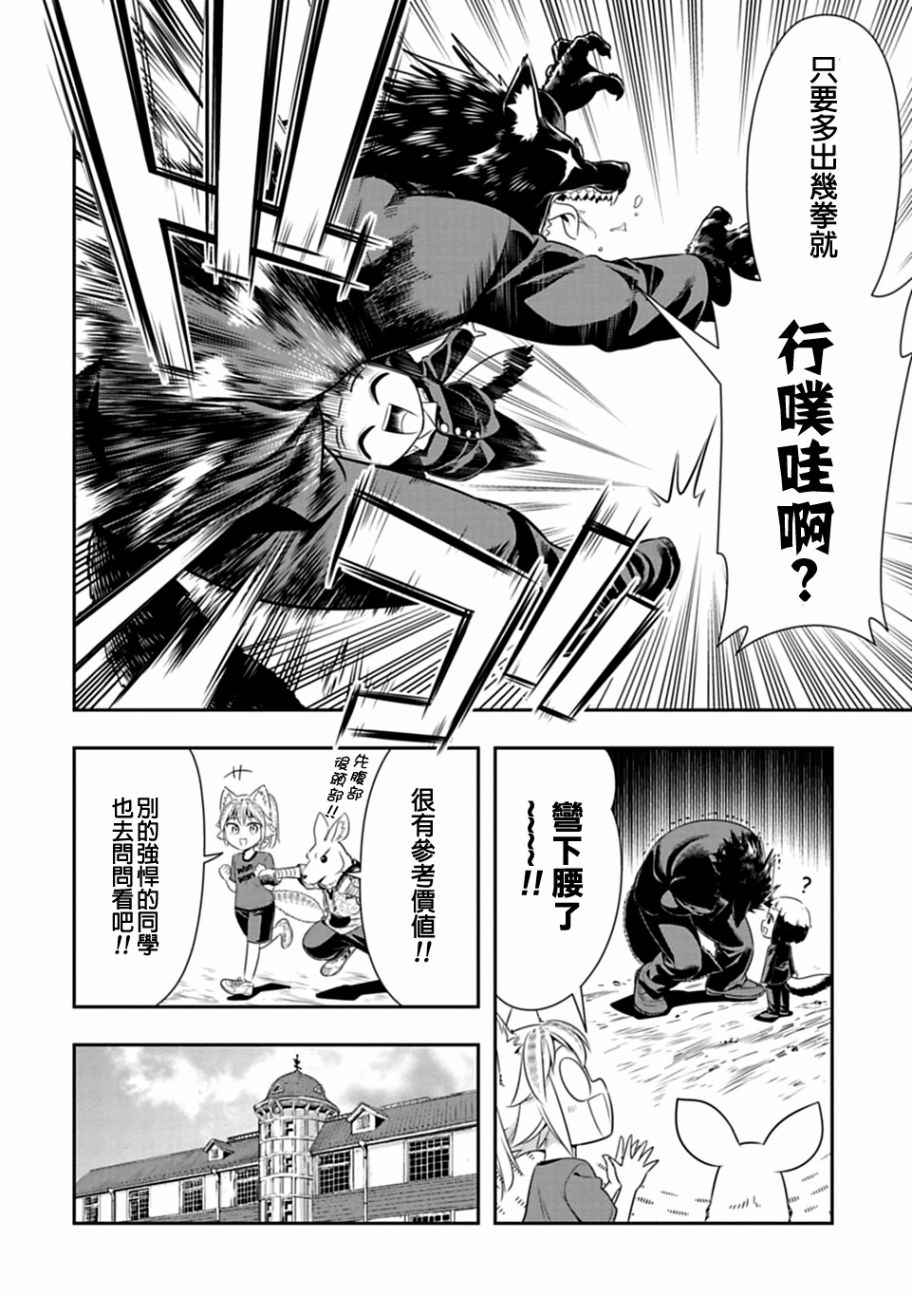 群聚一堂!西顿学园 第29话 第10页