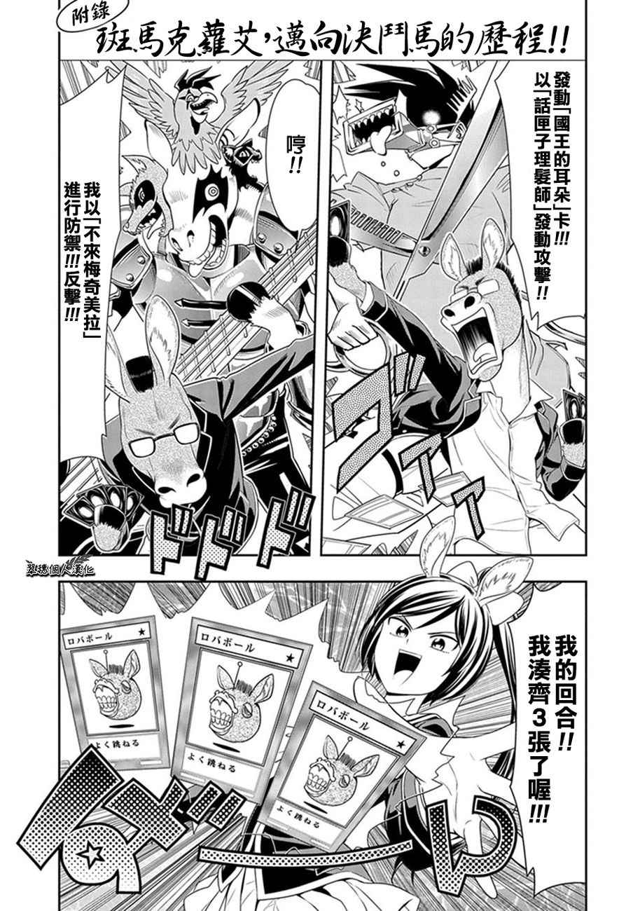 群聚一堂！西顿学园 西顿学园 02附录 第1页