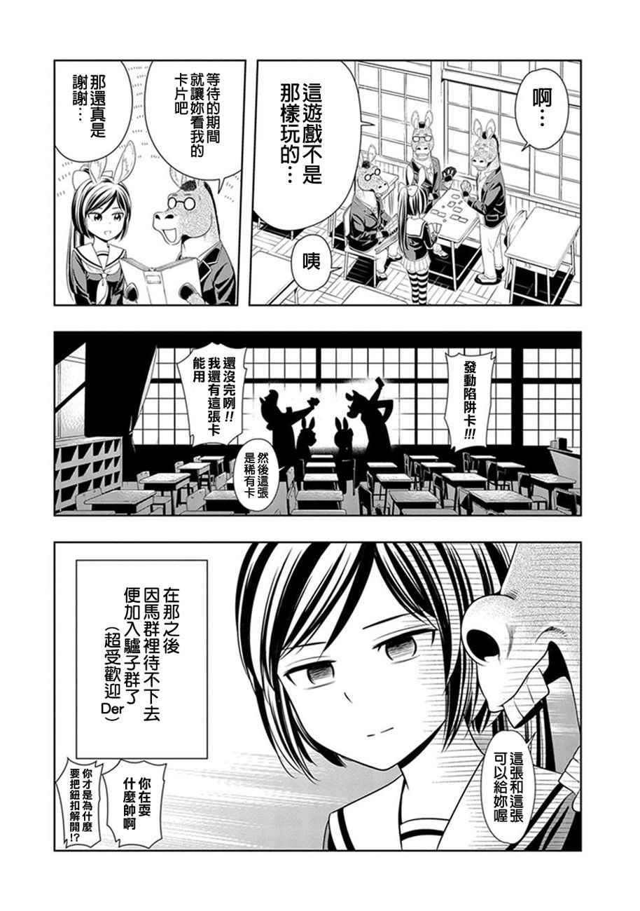 群聚一堂！西顿学园 西顿学园 02附录 第2页