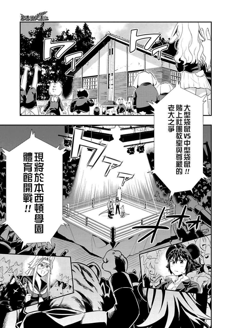群聚一堂!西顿学园 第30话 第1页
