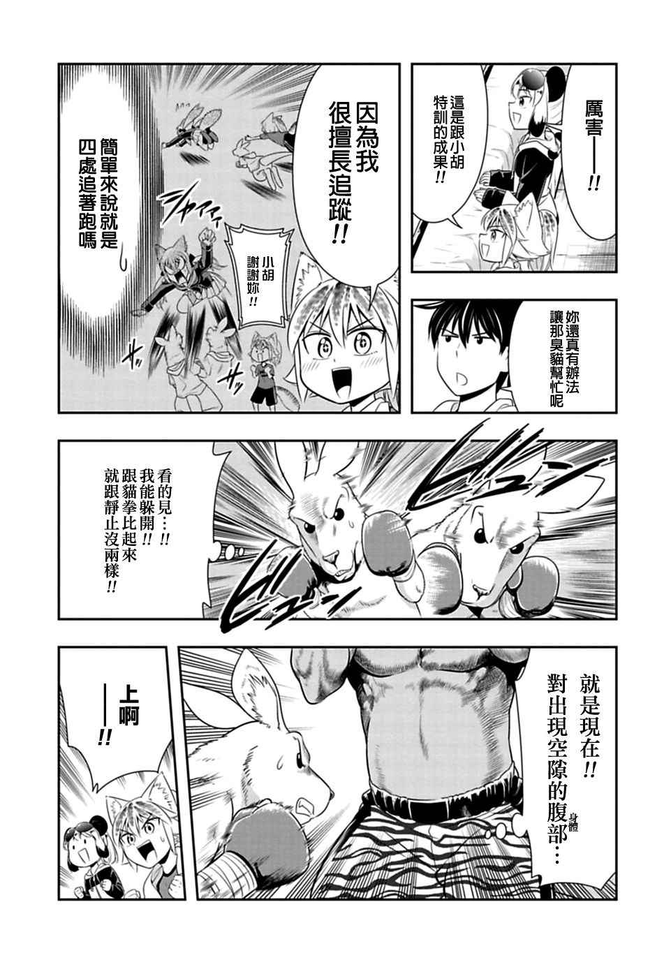 群聚一堂!西顿学园 第30话 第11页