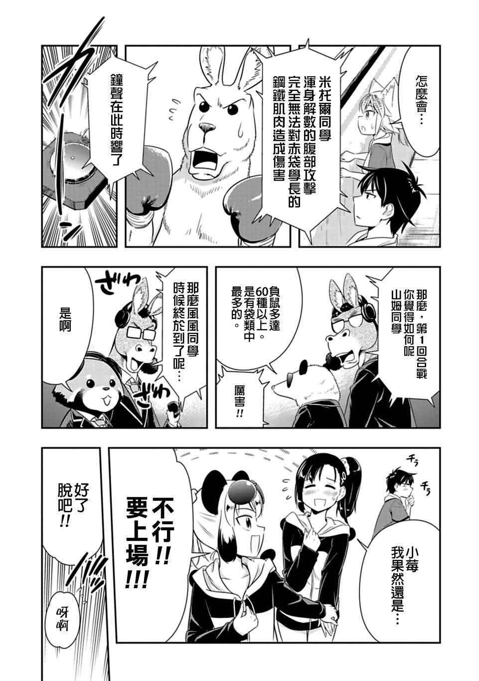 群聚一堂!西顿学园 第30话 第13页