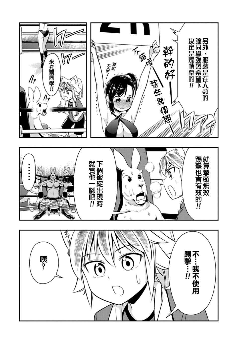群聚一堂!西顿学园 第30话 第15页