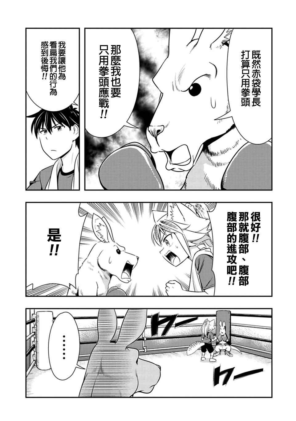 群聚一堂!西顿学园 第30话 第16页