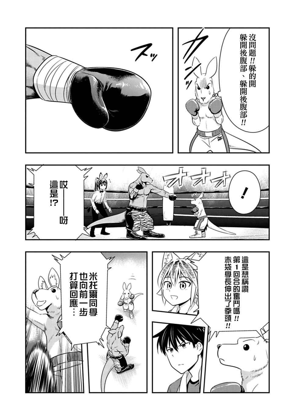 群聚一堂!西顿学园 第30话 第18页