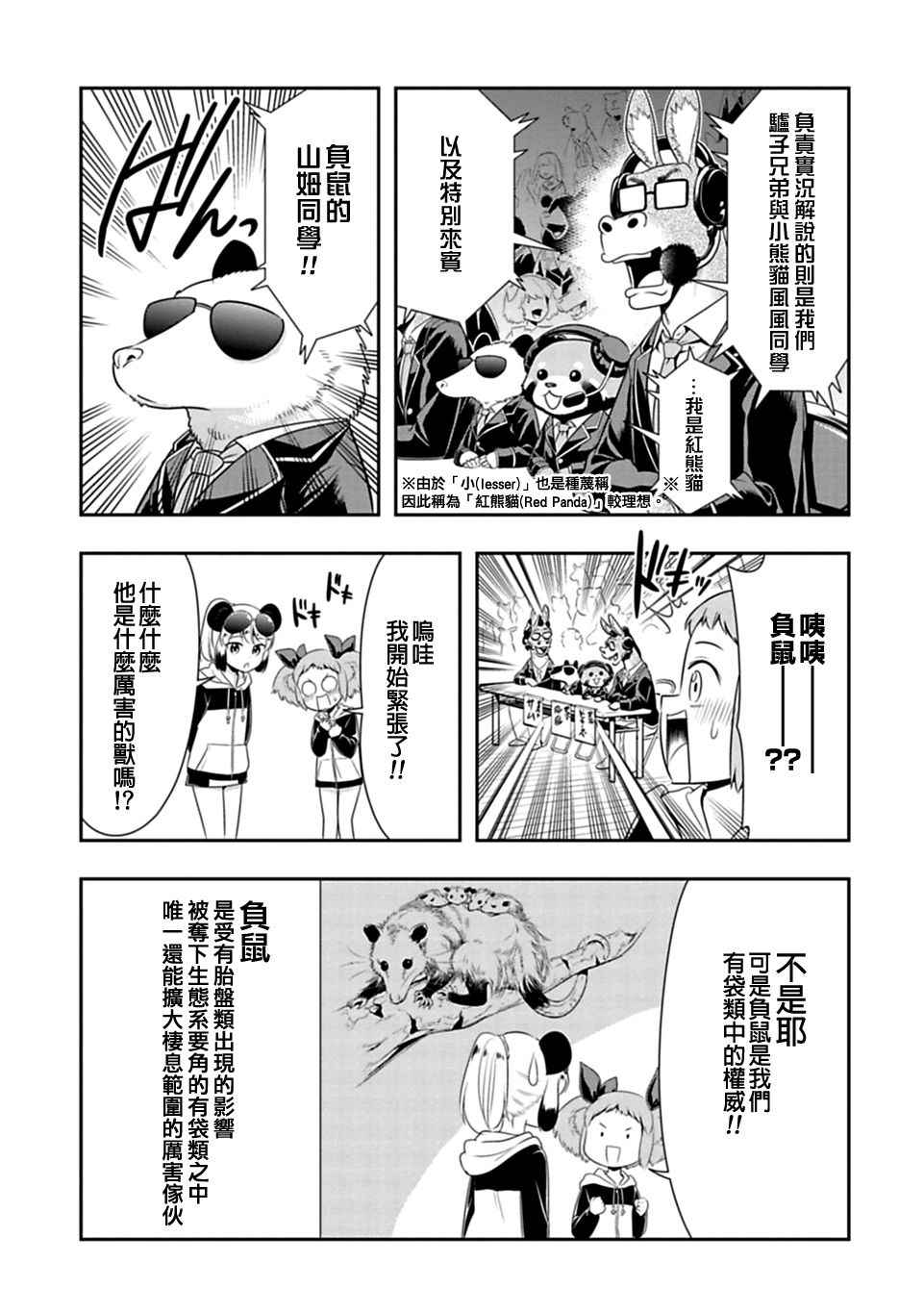 群聚一堂!西顿学园 第30话 第3页