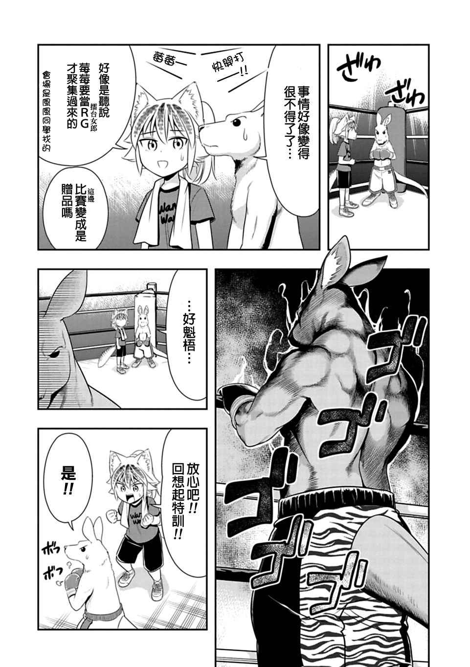 群聚一堂!西顿学园 第30话 第4页