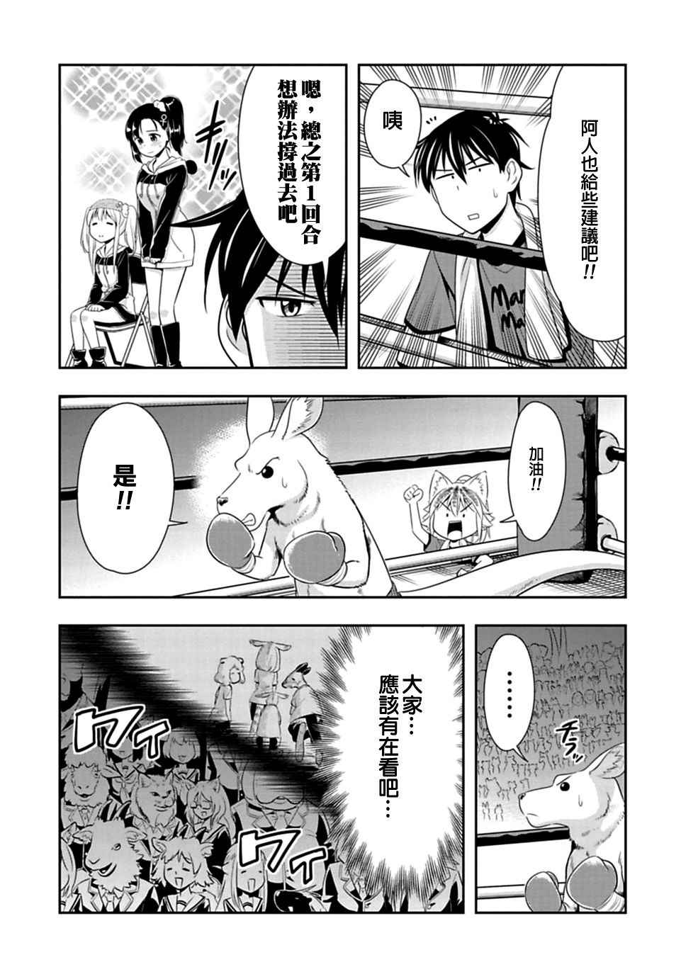 群聚一堂!西顿学园 第30话 第5页