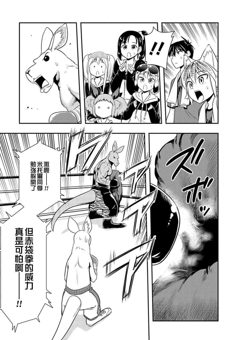 群聚一堂!西顿学园 第30话 第8页