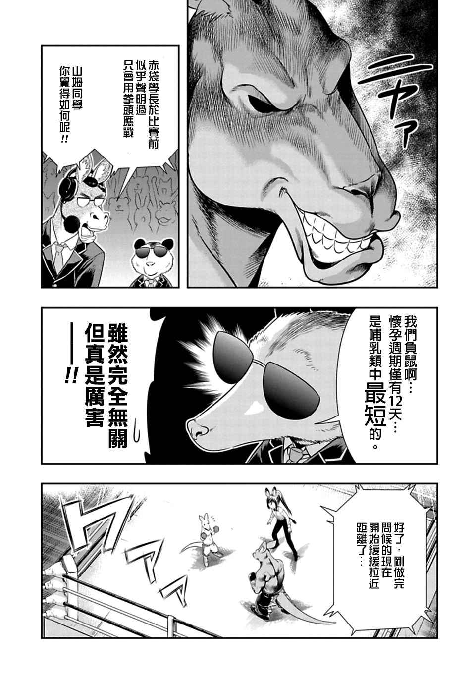 群聚一堂!西顿学园 第30话 第9页