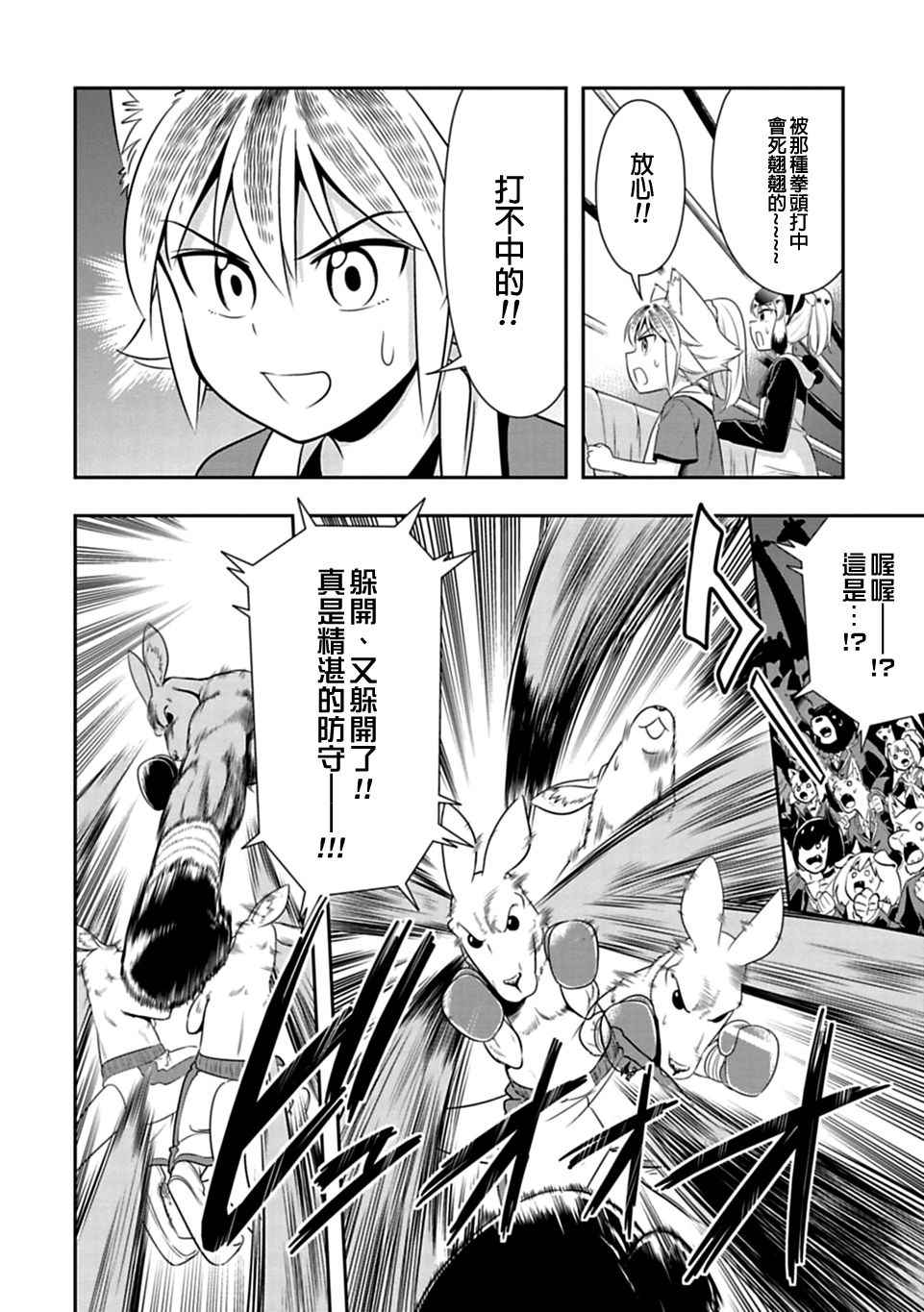 群聚一堂!西顿学园 第30话 第10页