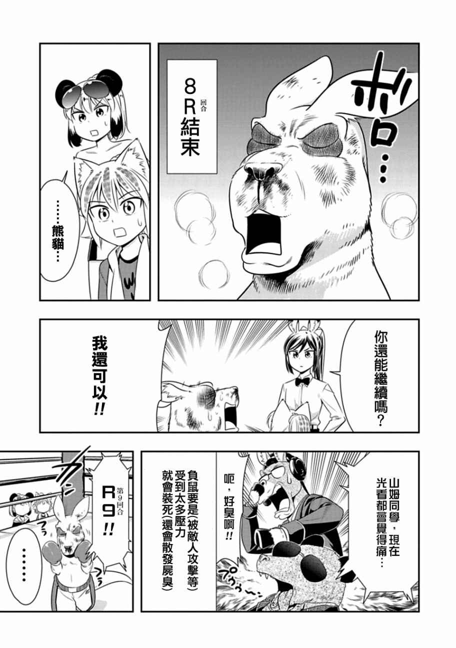 群聚一堂!西顿学园 第31话 第11页