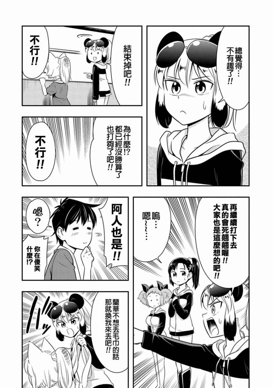 群聚一堂!西顿学园 第31话 第12页