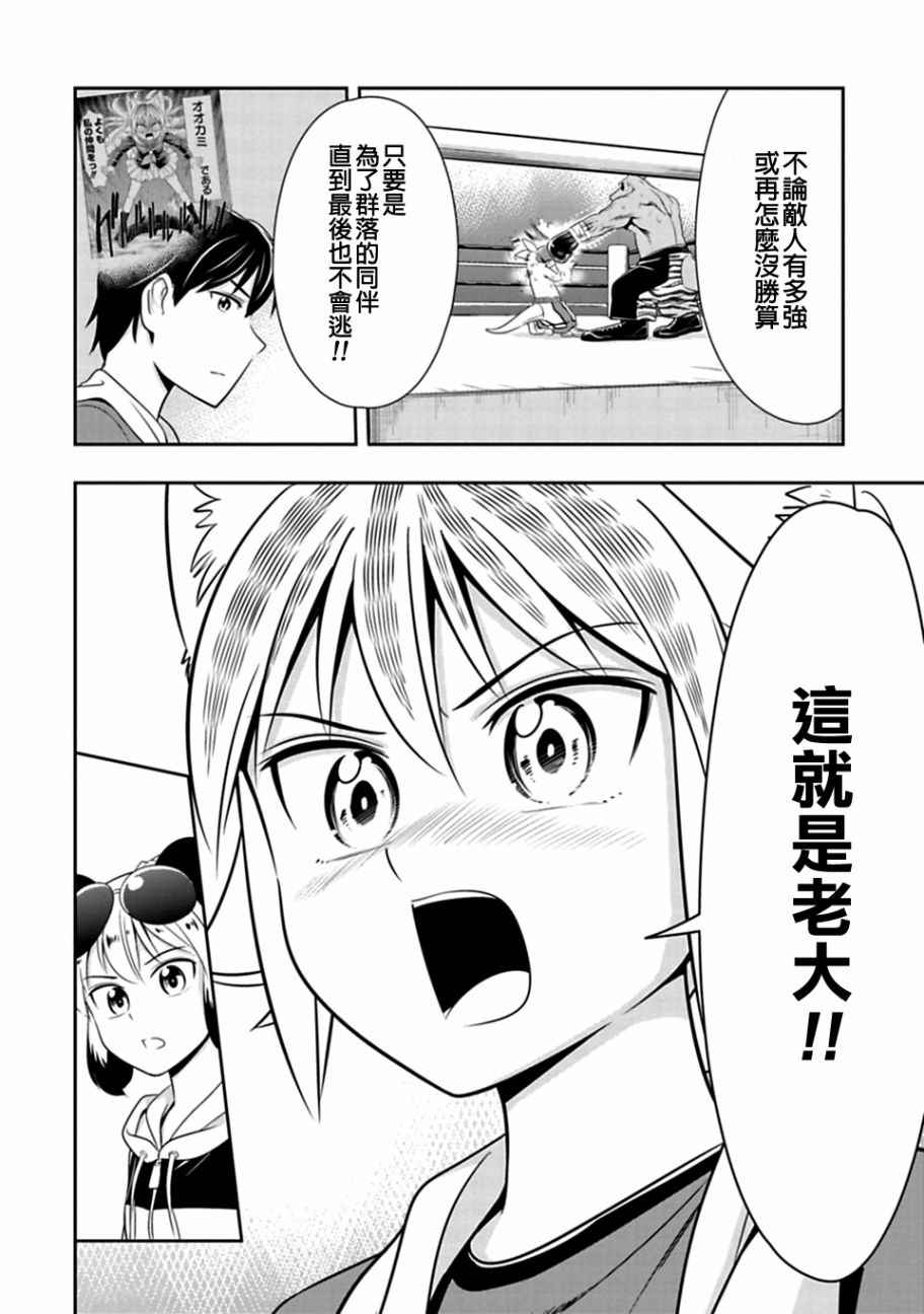 群聚一堂!西顿学园 第31话 第14页
