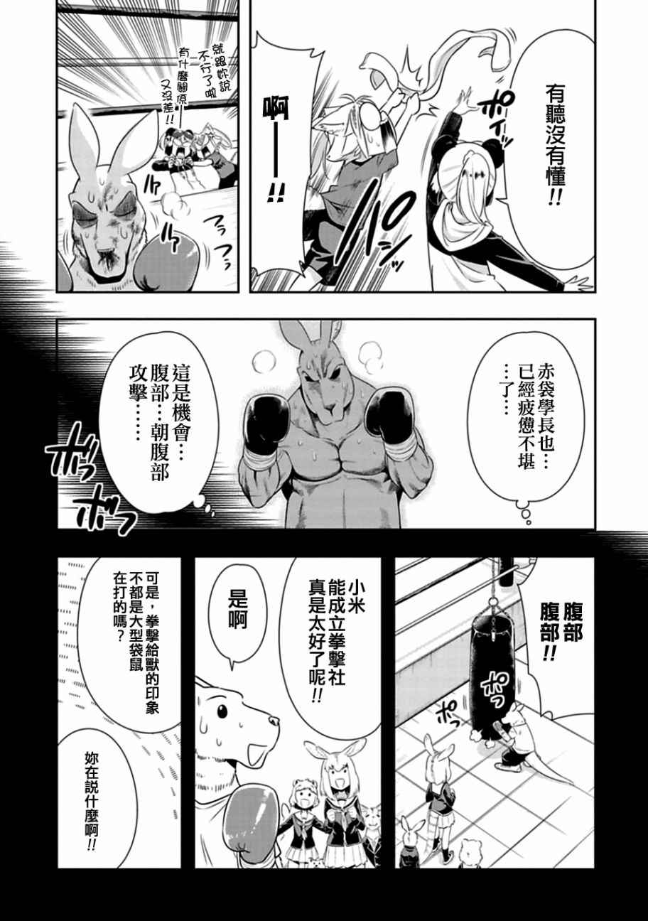 群聚一堂!西顿学园 第31话 第15页