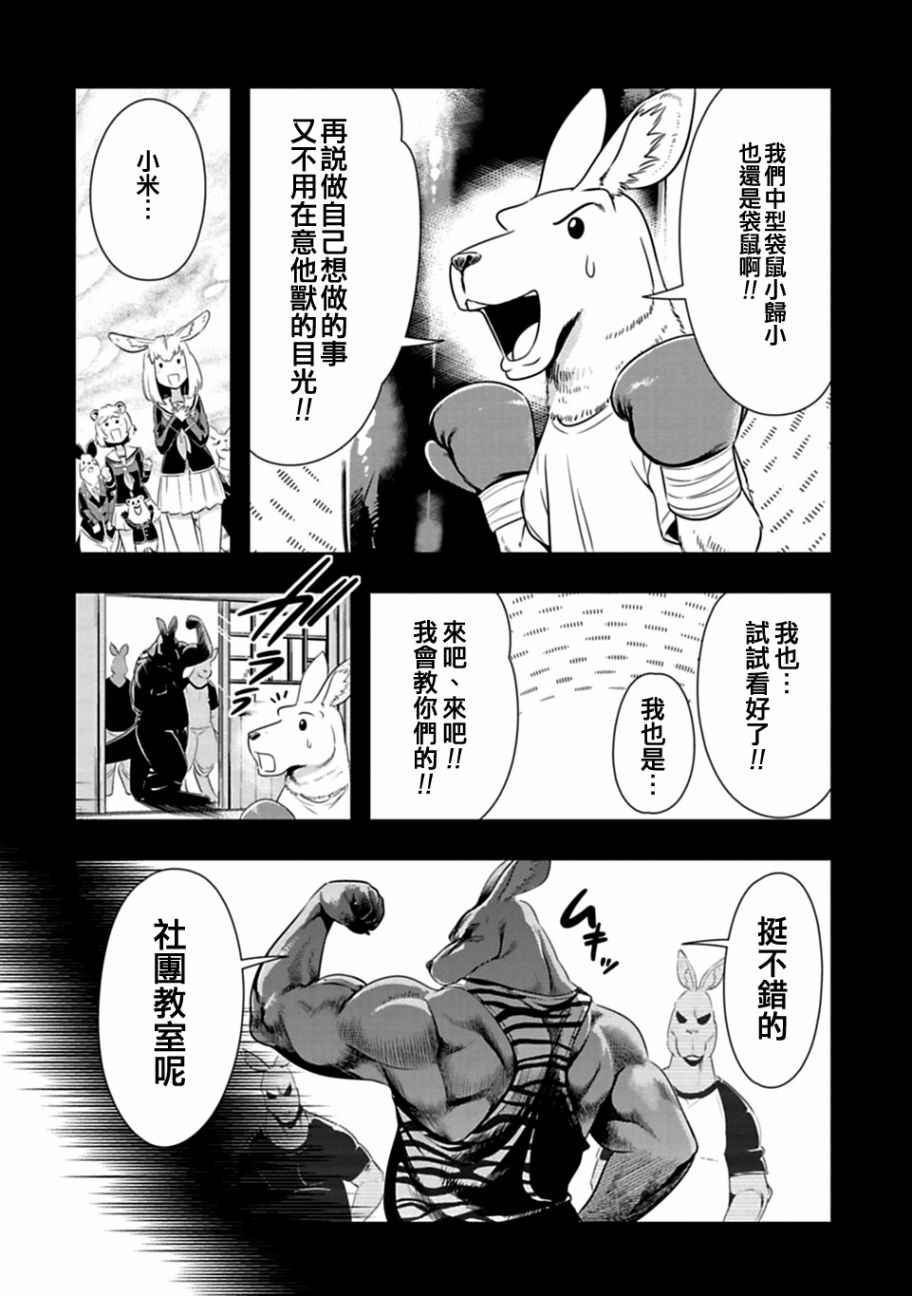 群聚一堂!西顿学园 第31话 第16页