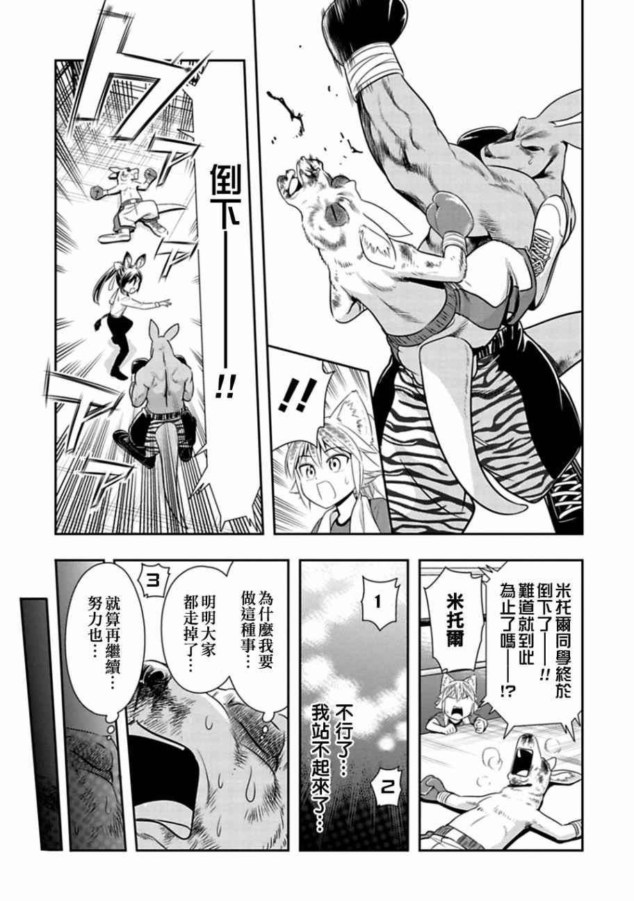 群聚一堂!西顿学园 第31话 第17页