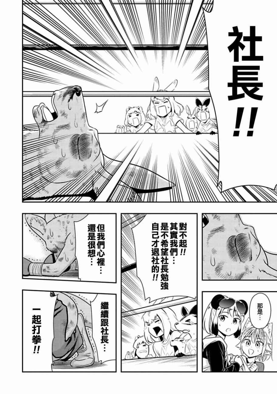 群聚一堂!西顿学园 第31话 第18页