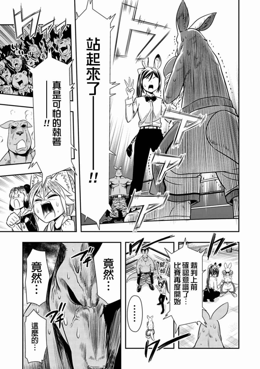 群聚一堂!西顿学园 第31话 第19页