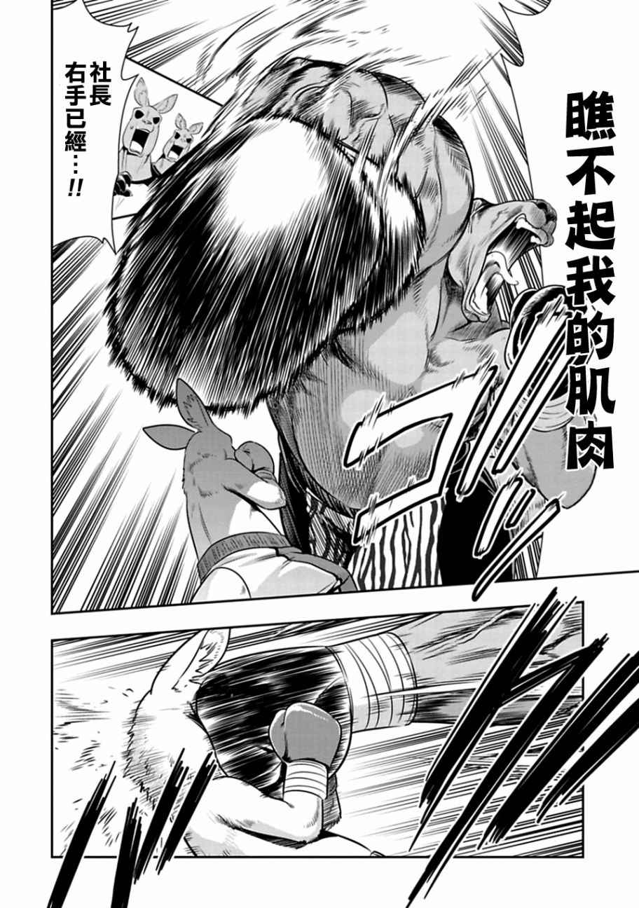 群聚一堂!西顿学园 第31话 第20页