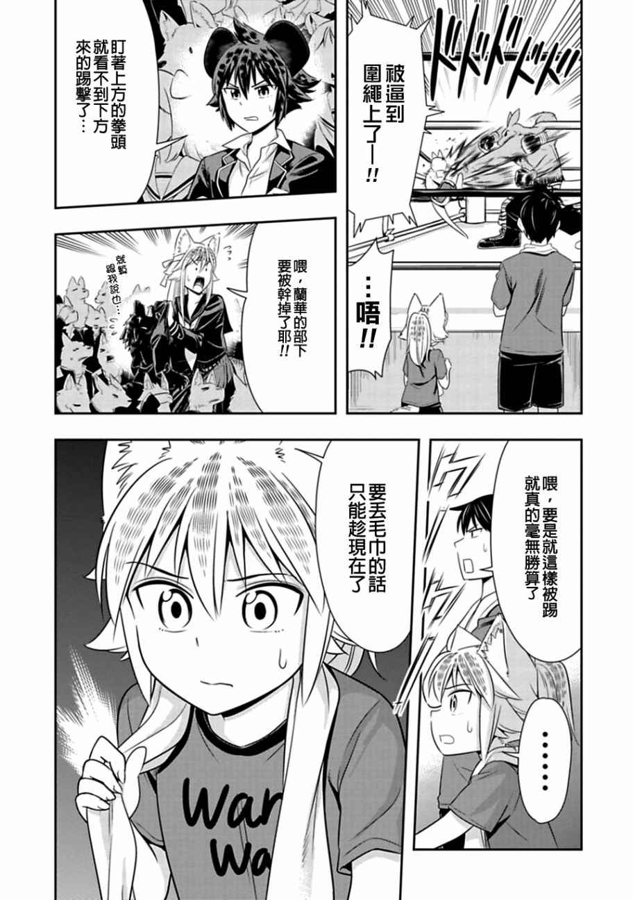 群聚一堂!西顿学园 第31话 第5页