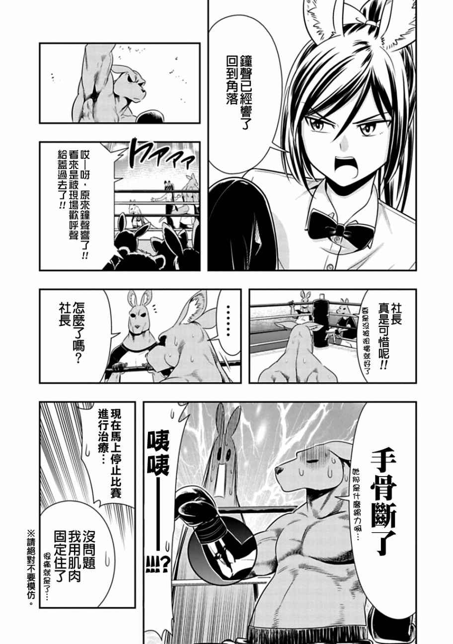 群聚一堂!西顿学园 第31话 第7页