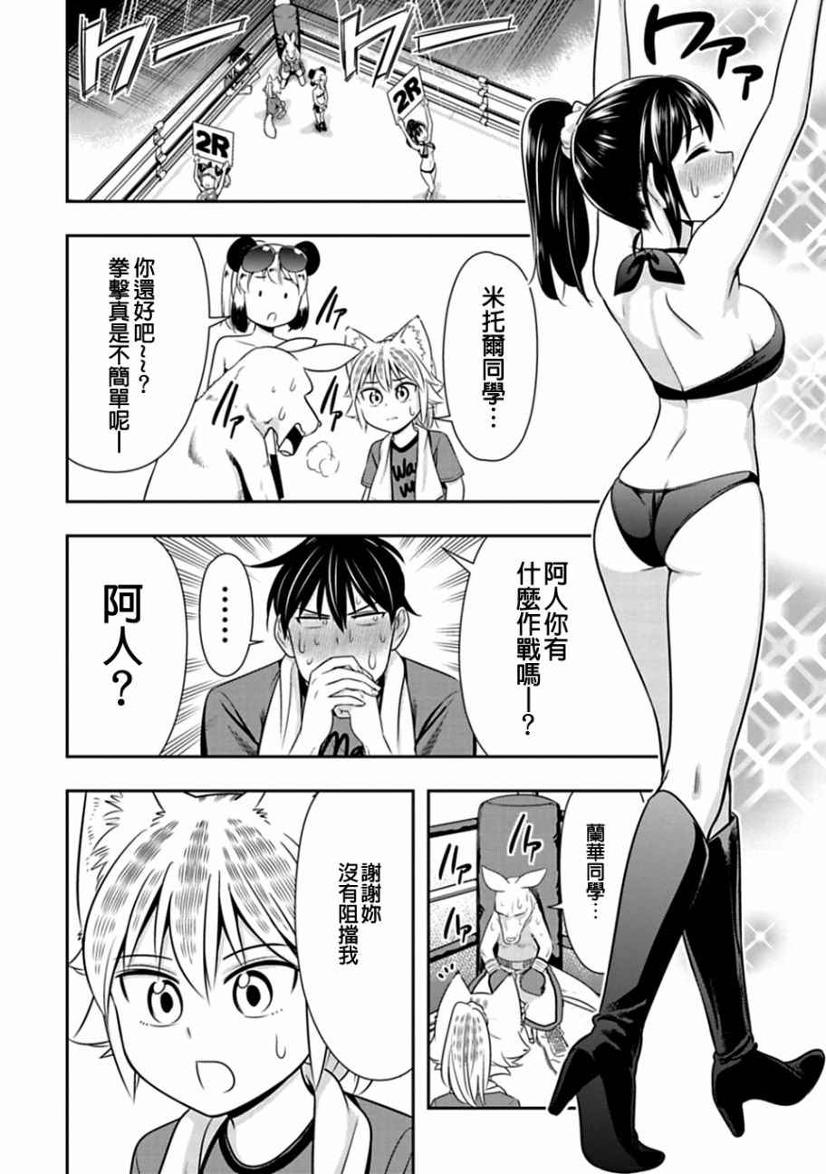 群聚一堂!西顿学园 第31话 第8页