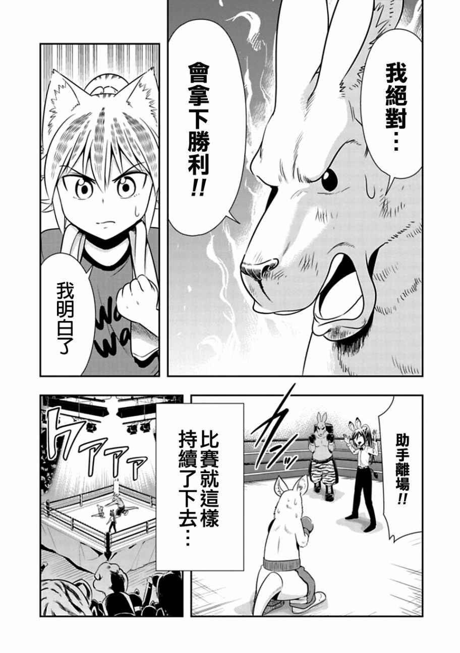 群聚一堂!西顿学园 第31话 第9页